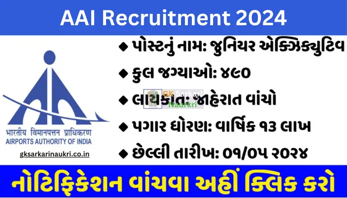 AAI Recruitment 2024 - AAI Junior Executive Recruitment 2024 - GK Sarkari Naukri