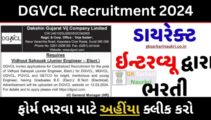 DGVCL Recruitment 2024 - DGVCL Vidhyut Sahayak Recruitment 2024 - DGVCL ભરતી - GK Sarkari Naukri