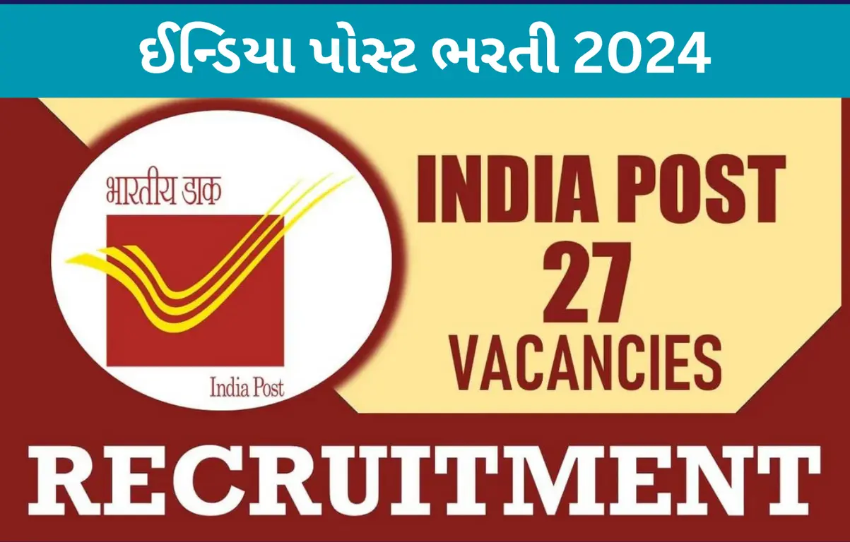 India Post Bharti 2024 Apply Online - GK Sarkari Naukri